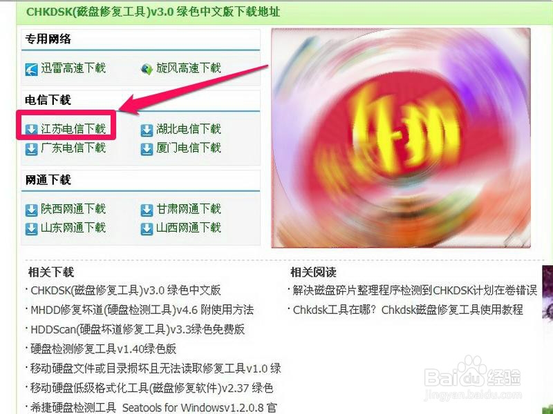 chkdsk磁盘修复工具下载