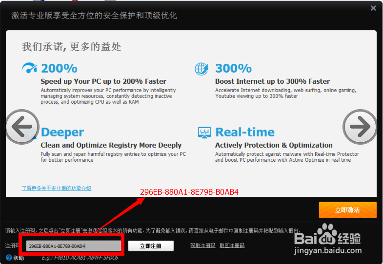 如何使用Advanced systemcare：[1]安装与激活