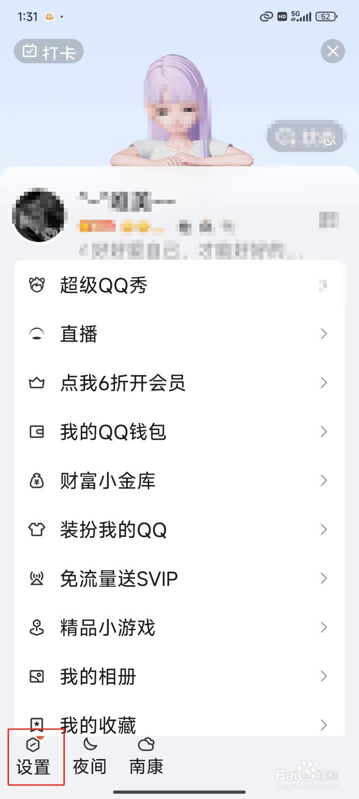 QQ中怎样打开语音通话显示系统桌面悬浮窗