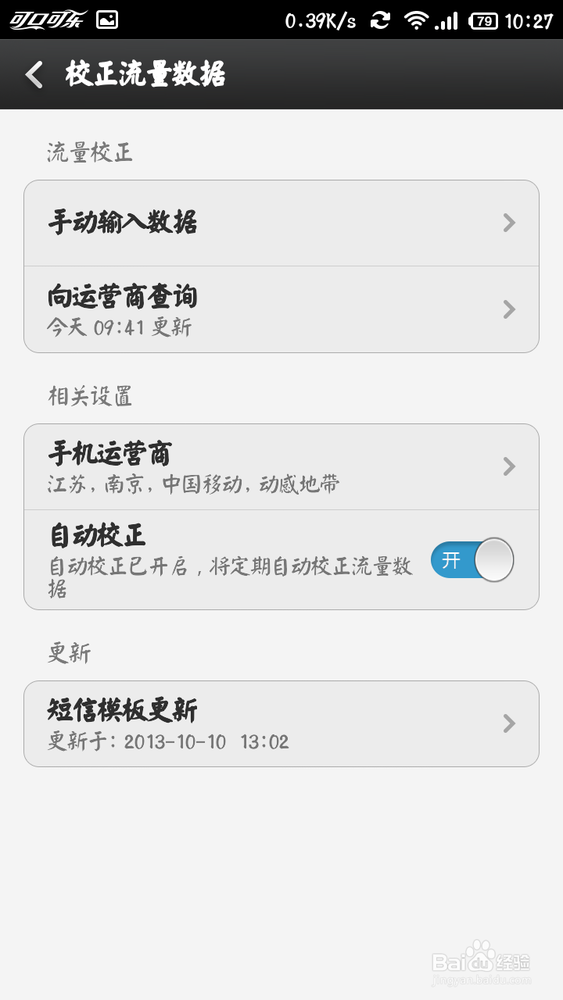 小米安全中心使用教程：[2]之网络助手