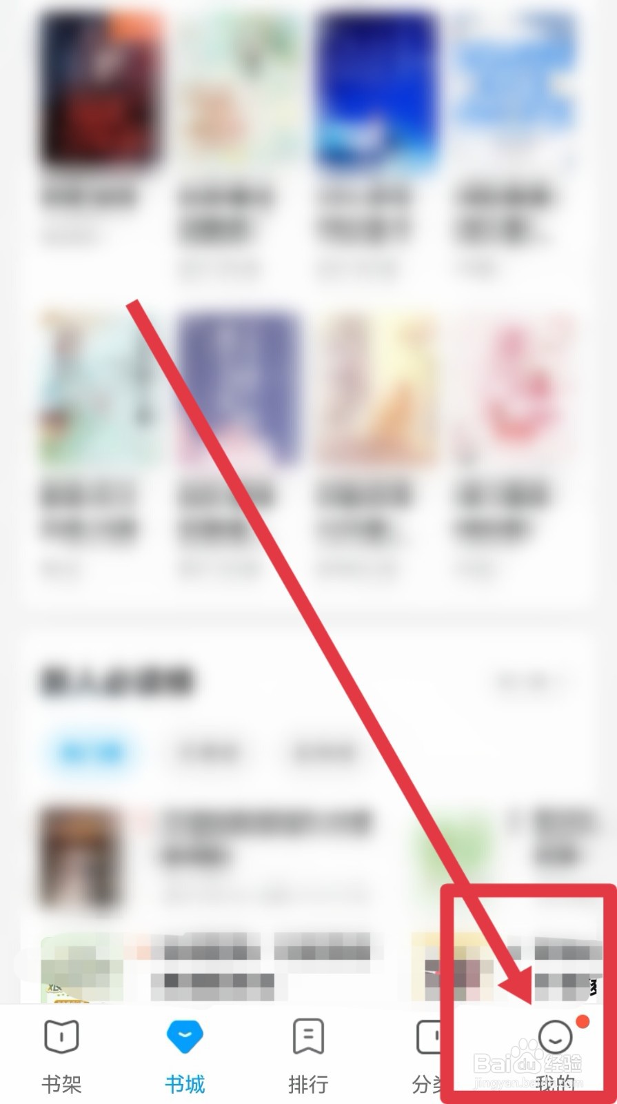 QQ阅读如何设置主页背景