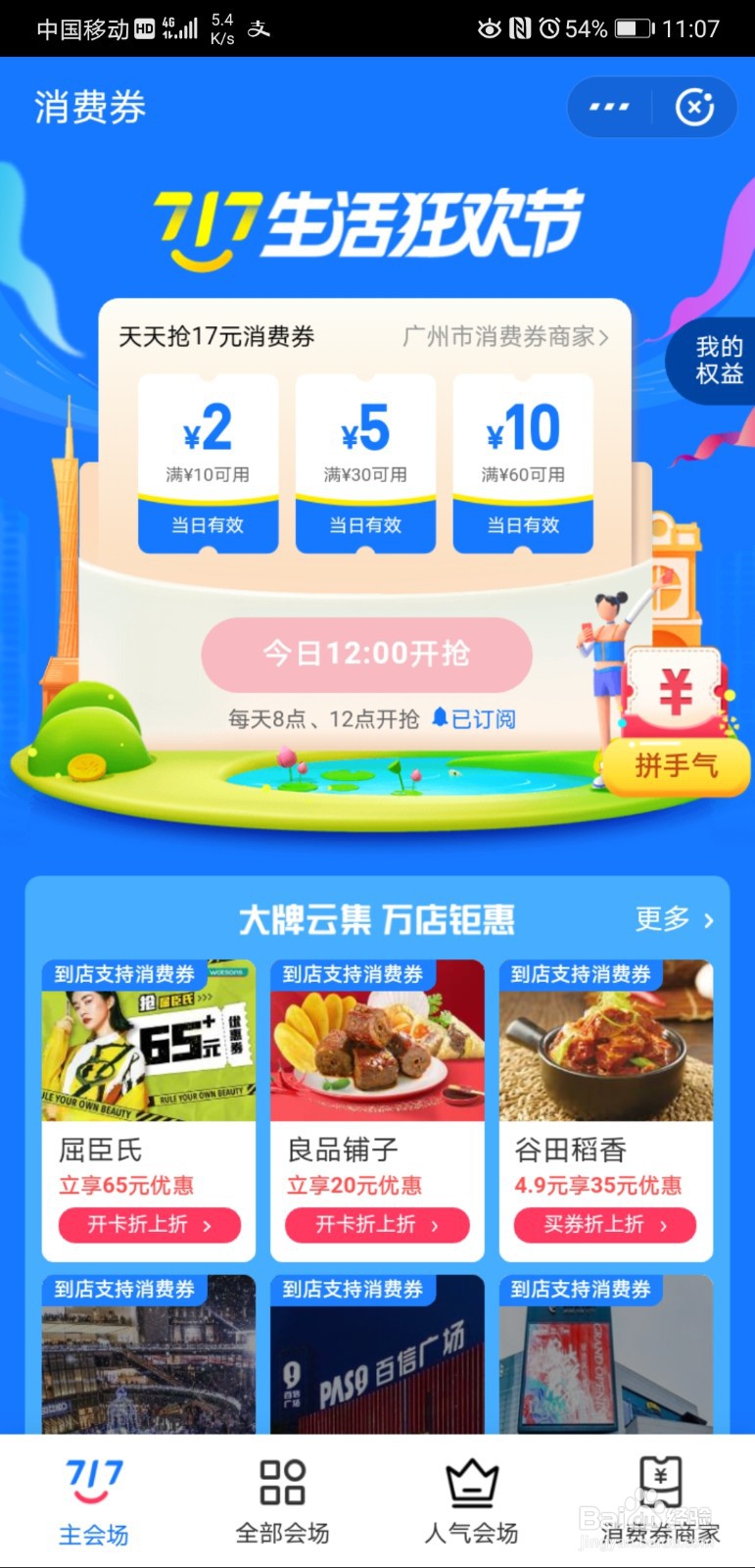 100亿消费券怎么领取