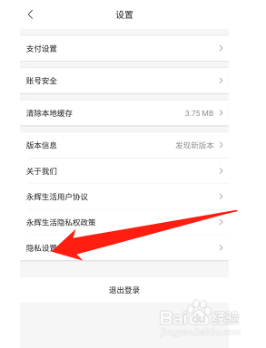 永辉生活怎么开启个性化推荐