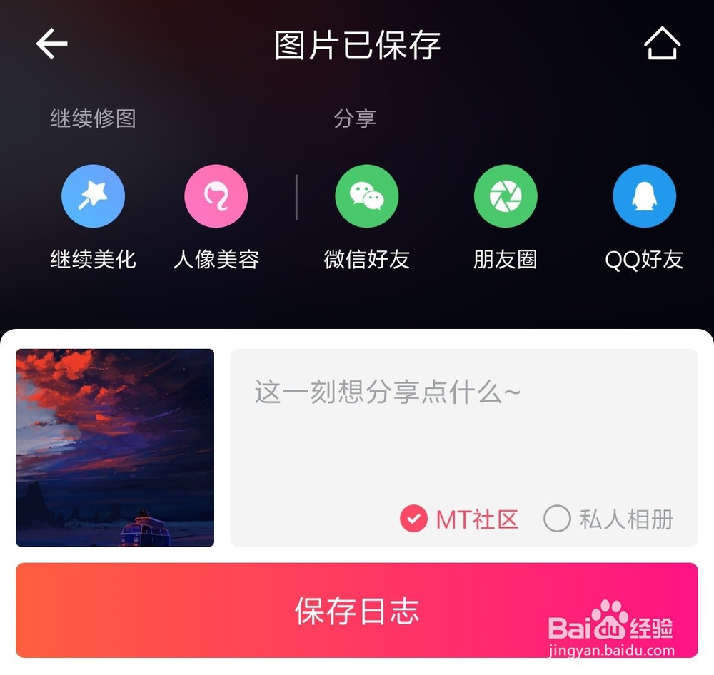 美图秀秀怎么去水印