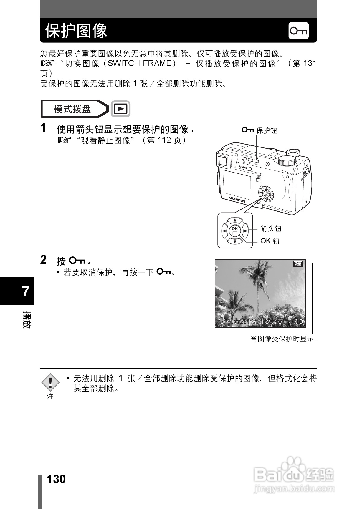 OLYMPUS CAMEDIA数码照相机C-760使用说明书:[13]