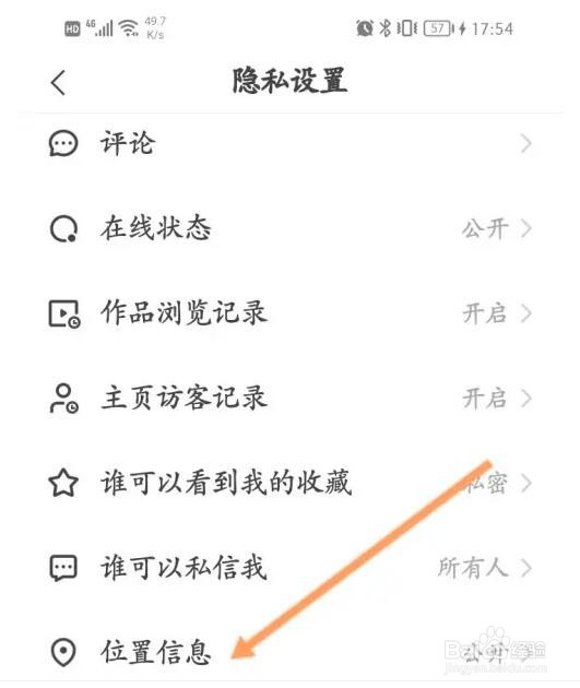 快手极速版自己的位置怎么隐藏