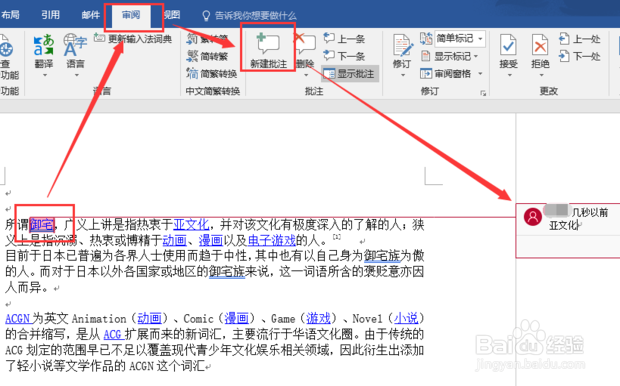 word添加批注
