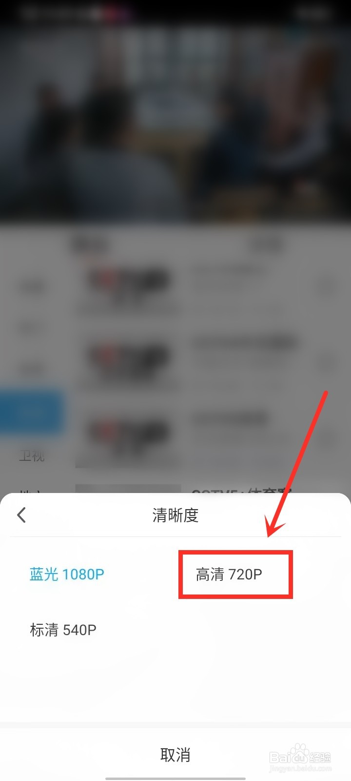 咪咕视频直播怎么设置清晰度