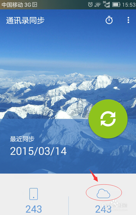 怎么使用QQ同步助手备份资料？