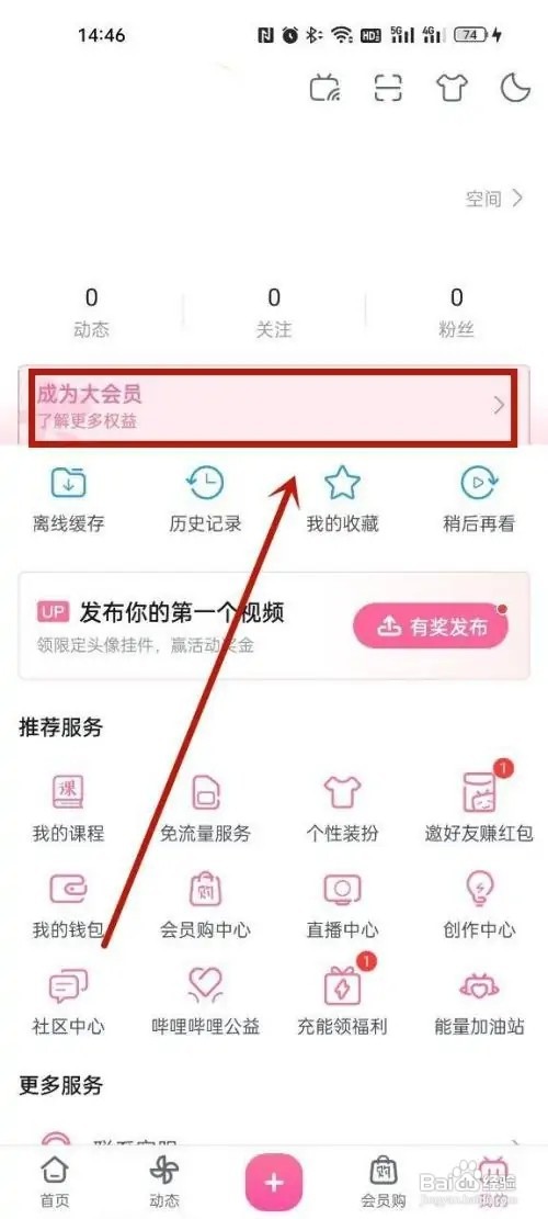 哔哩哔哩如何开通会员包月