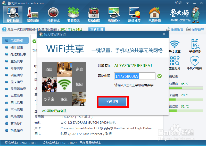 如何用笔记本建立WIFI热点