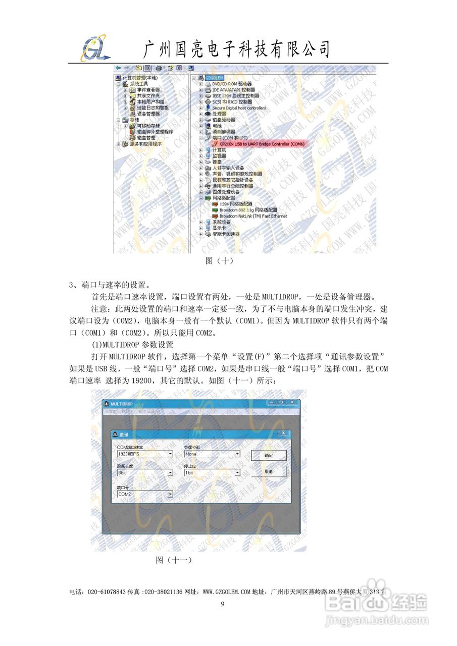国亮电子930采集器操作说明书