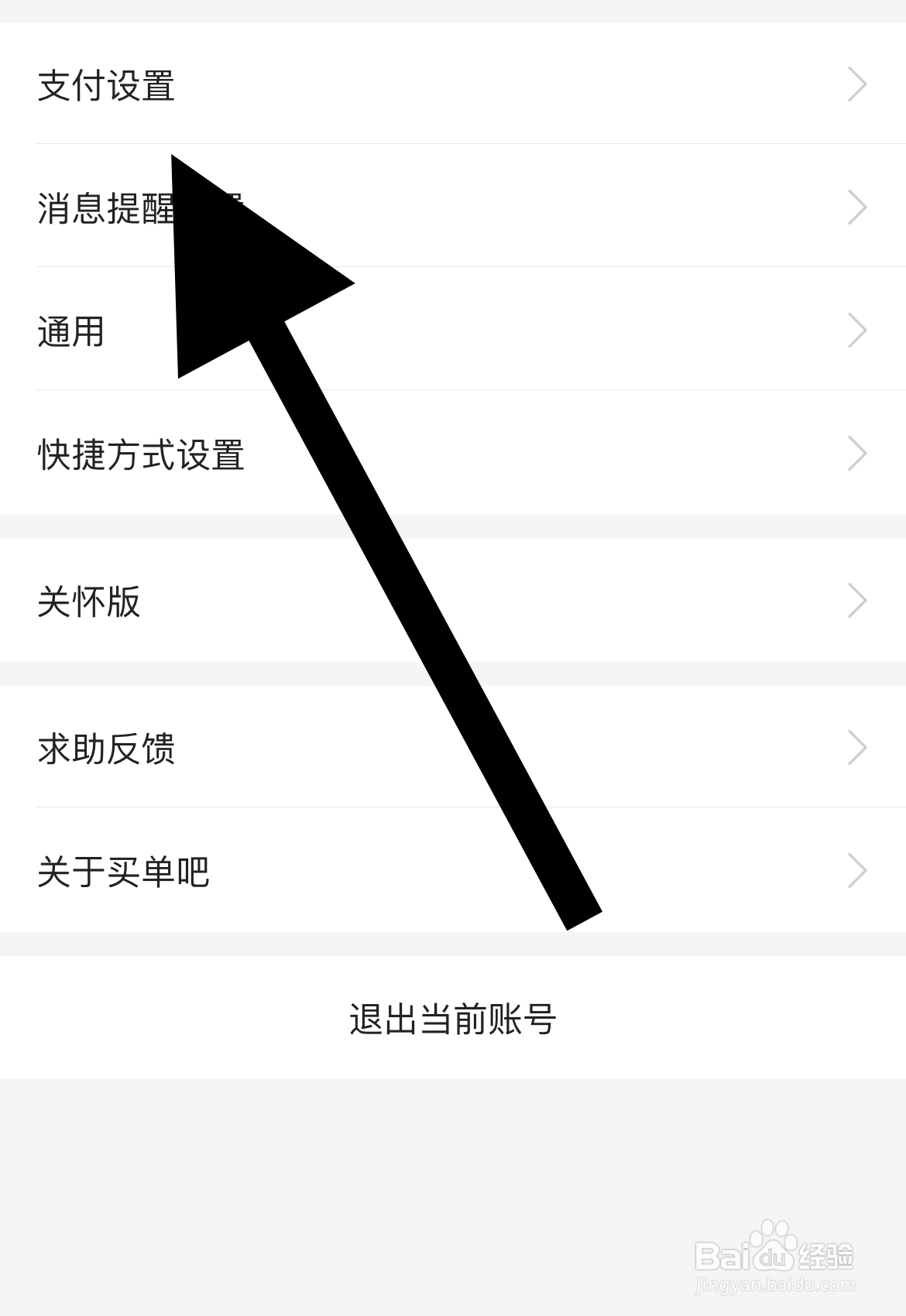 买单吧APP如何找到支付设置