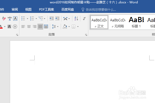 word2016如何制作明星卡贴——赵雅芝（十六）