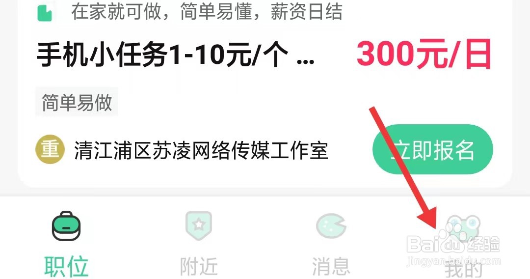 兼职蛙app如何关闭消息通知