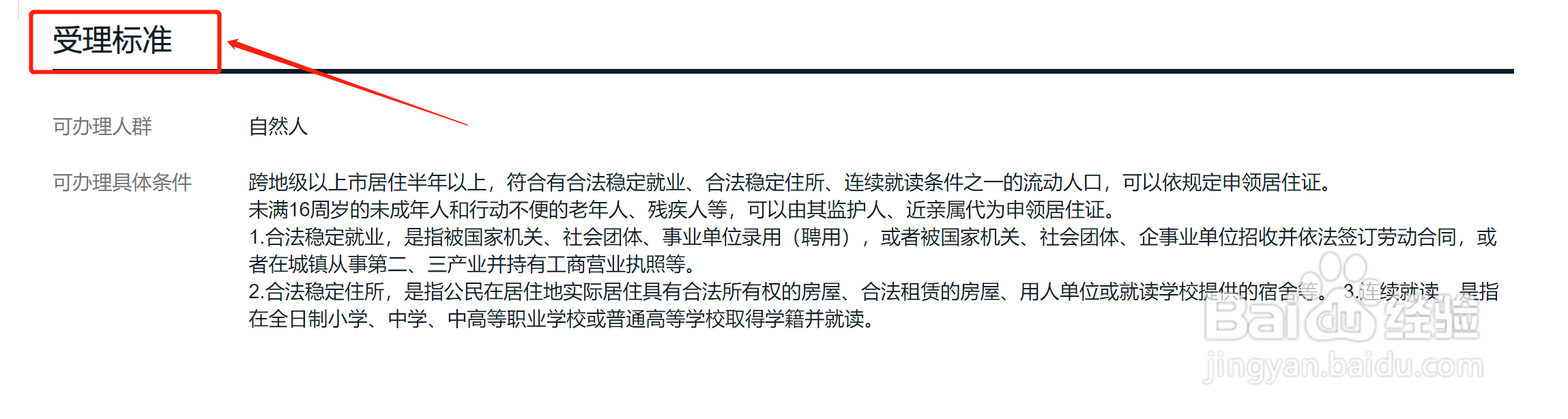 惠州居住证怎么办理流程