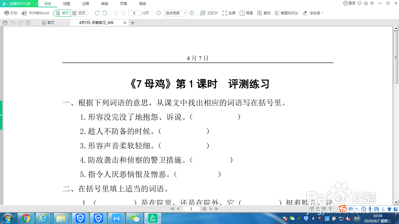 WPS word文件如何转换为PDF文件