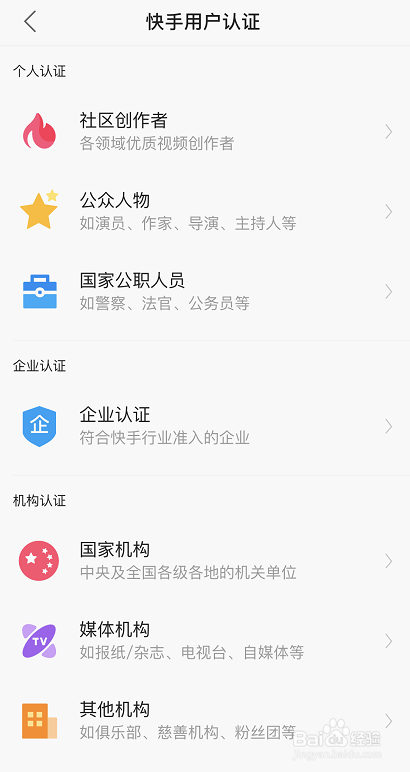 快手怎么加V认证
