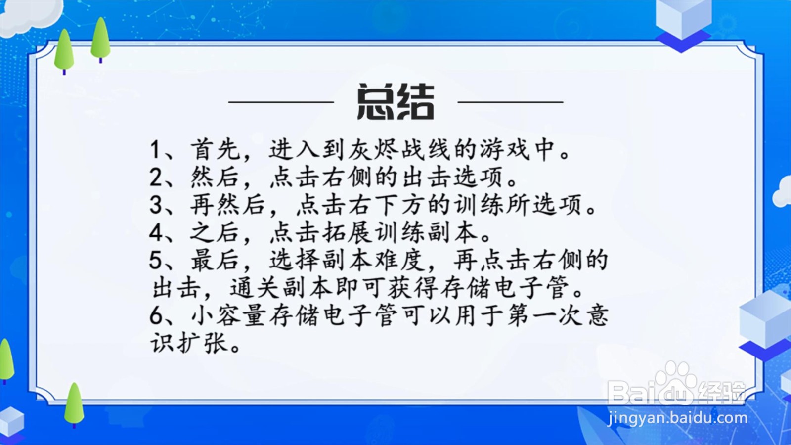 灰烬战线存储电子管怎么获得?