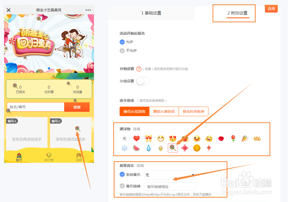 【图文教程】怎样制作可爱宝宝手机投票评选