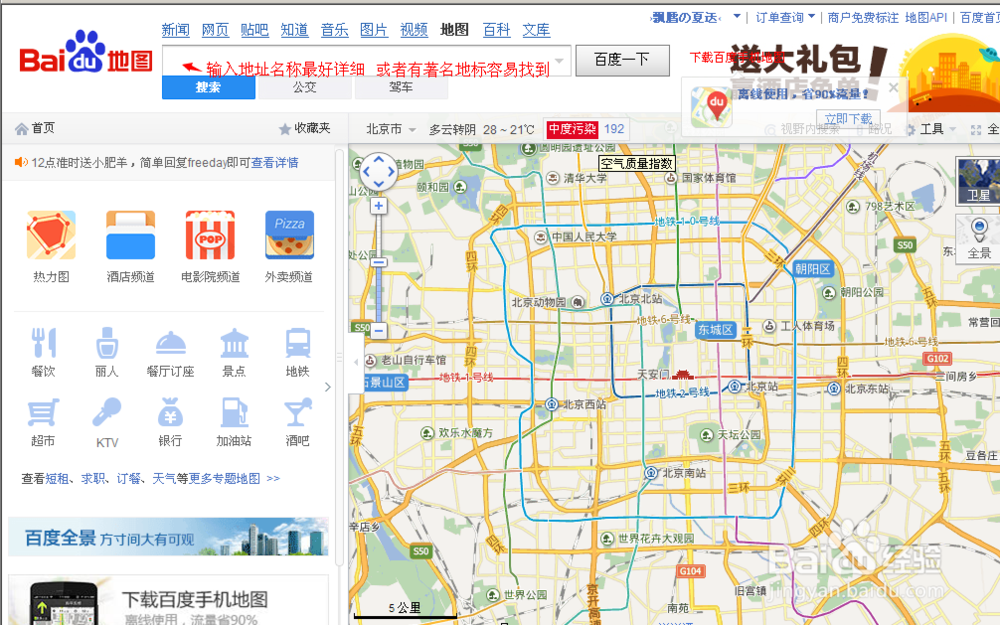 用百度地图搜索家乡