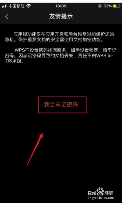 wps如何开启应用锁