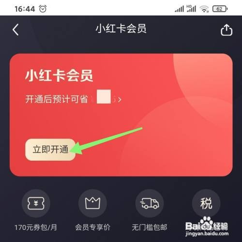 怎么开通小红书会员