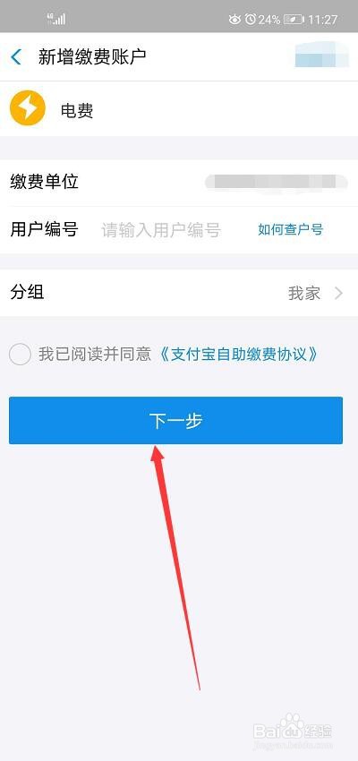 如何用支付宝交电费？