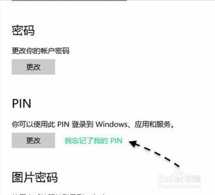 电脑的pin密码忘记了怎么办