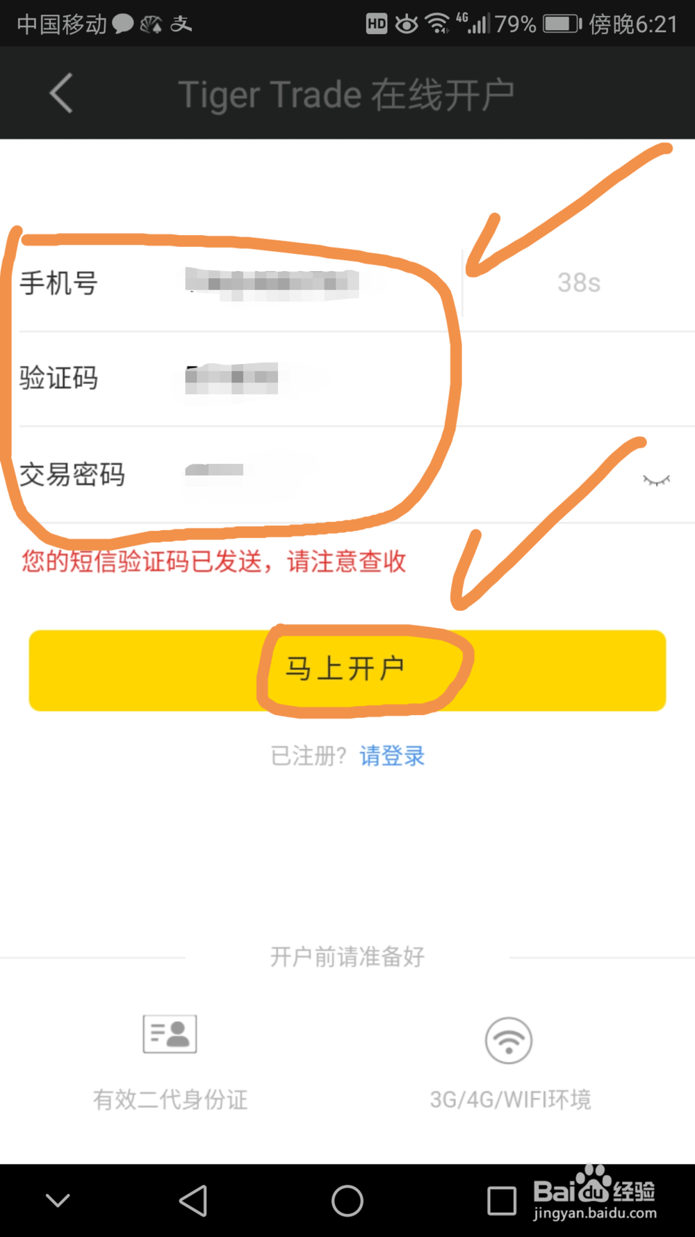 如何通过手机同花顺申请美股账户