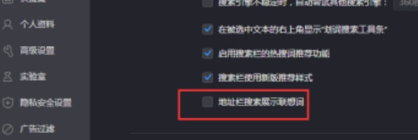 360极速浏览器如何禁止地址栏搜索展示联想词