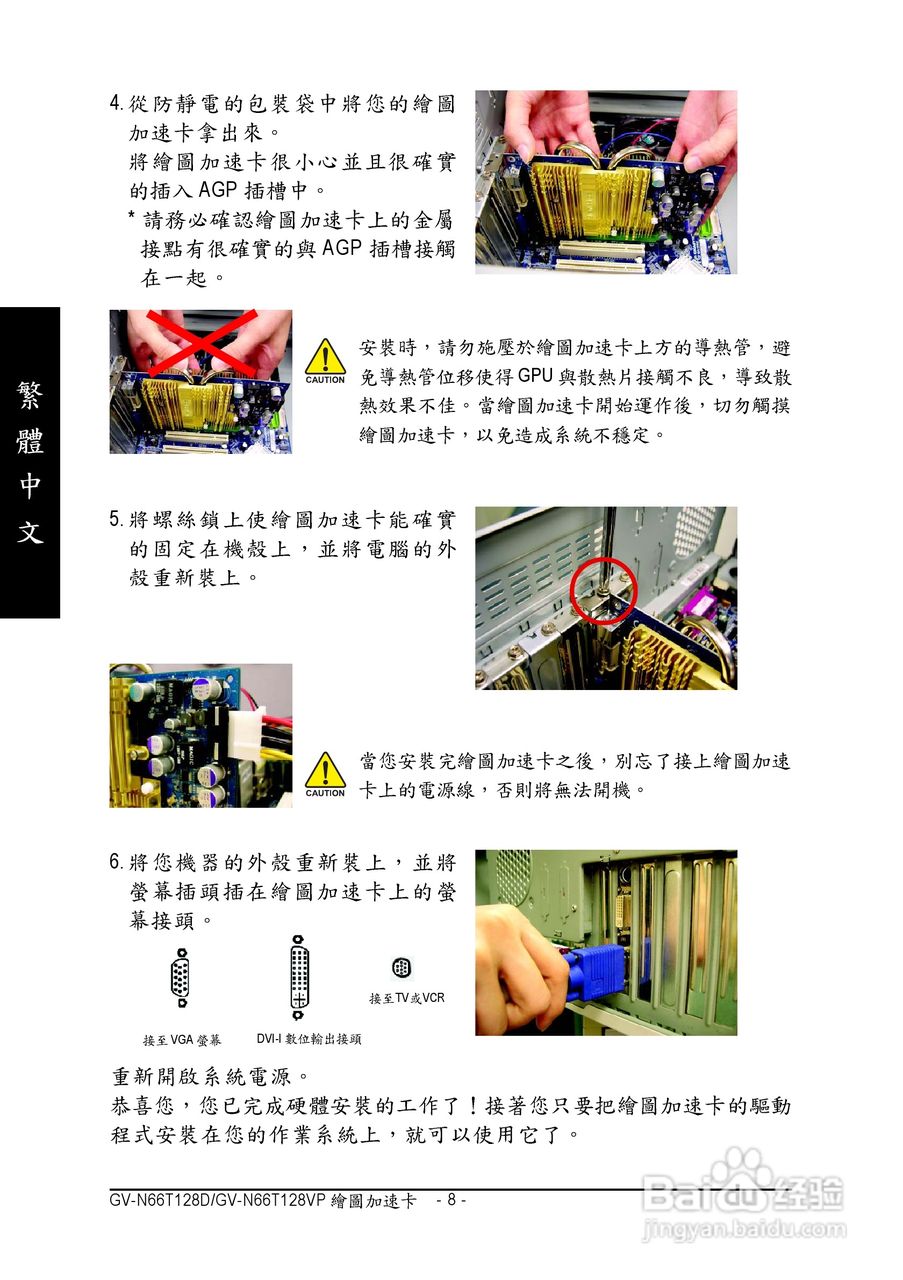 技嘉GV-N66T128D显卡使用说明书:[1]