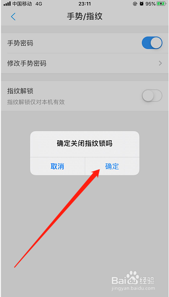 网商银行客户端怎么关闭指纹登录