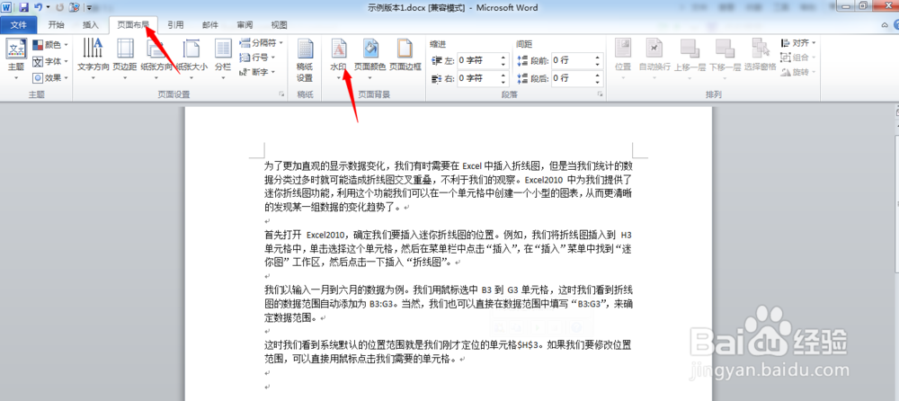 Word 2010：[11]添加水印
