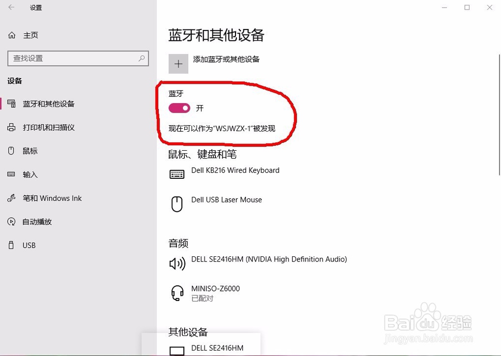 如何让蓝牙图标显示在任务栏
