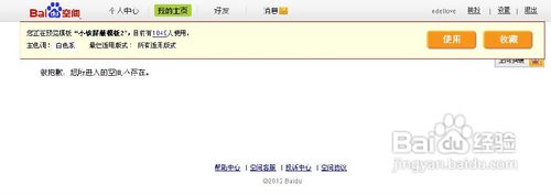 怎样“关闭”百度空间