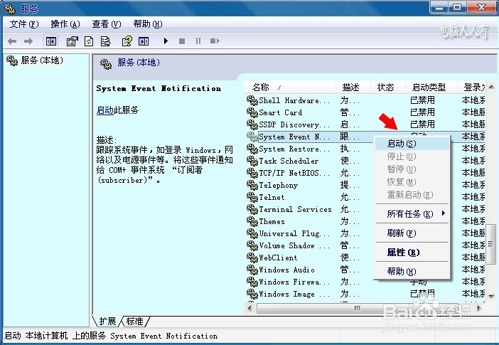 系统服务：[30]System Event Notification
