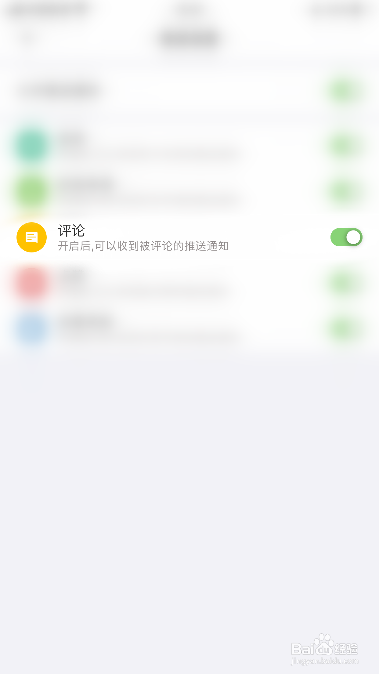 如何停用Mori手帐评论通知
