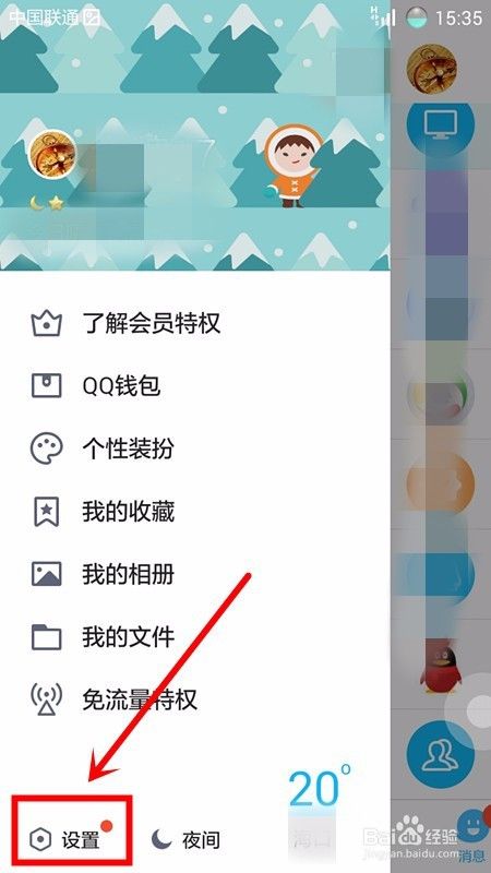 手机上如何切换同时登陆的两个QQ账号