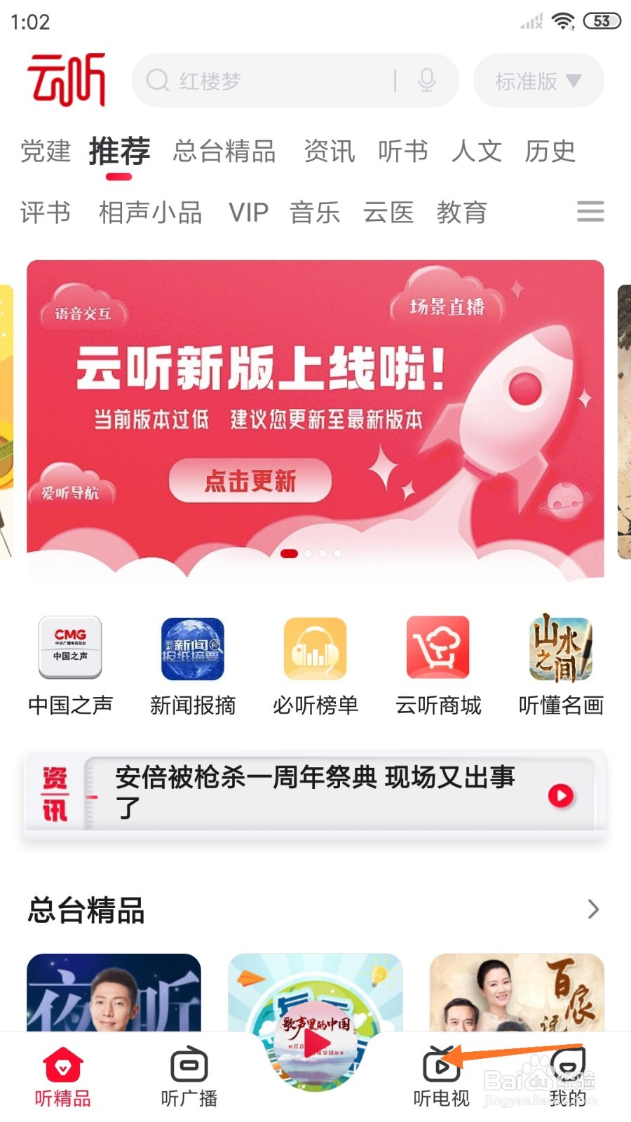 云听中哪里查看美丽中国自然