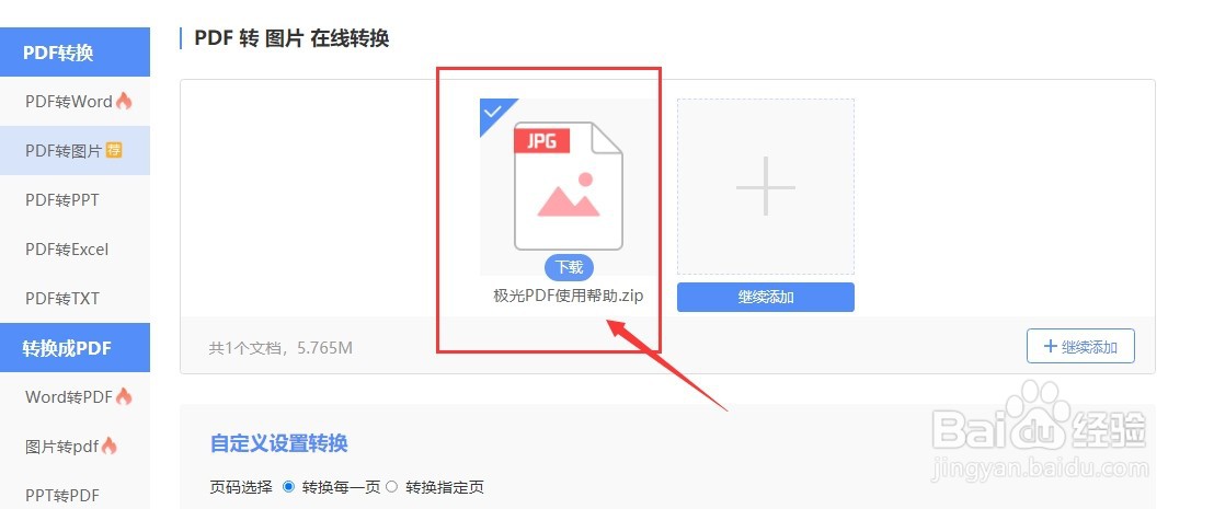 极光PDF怎么转换成JPG图片？