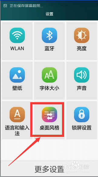 华为荣耀EMUI3.0：[2]更换桌面风格