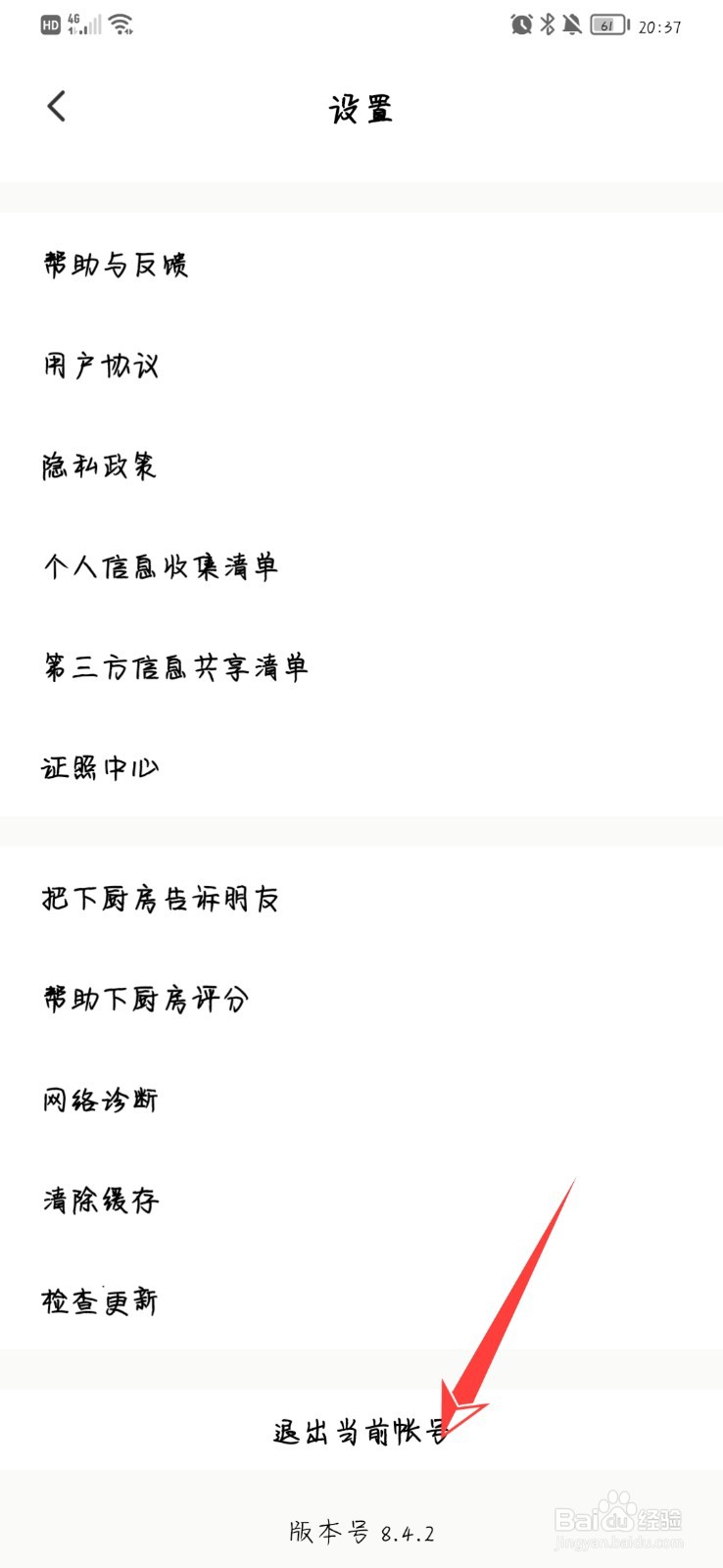 下厨房在哪退出登录