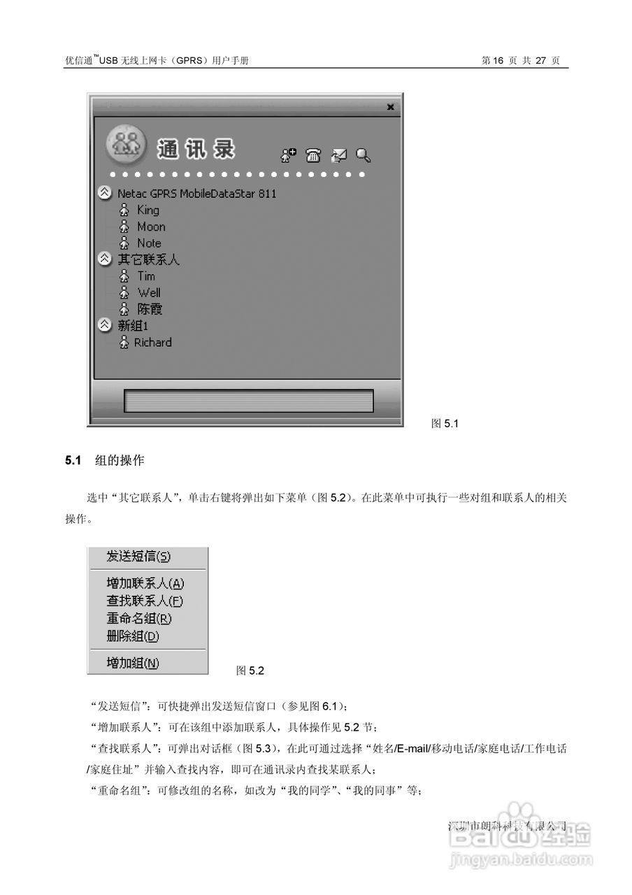 朗科A811型USB无线上网卡(GPRS.超迷你型) 说明书:[2]