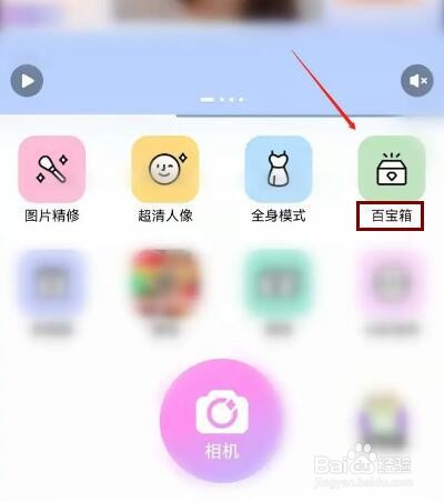 美颜相机如何拍摄二寸照的证件照