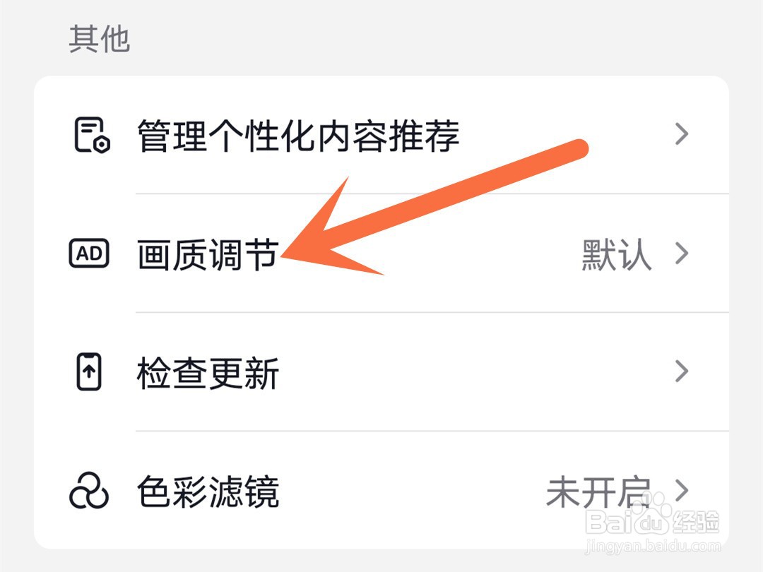 抖音怎么调节画质