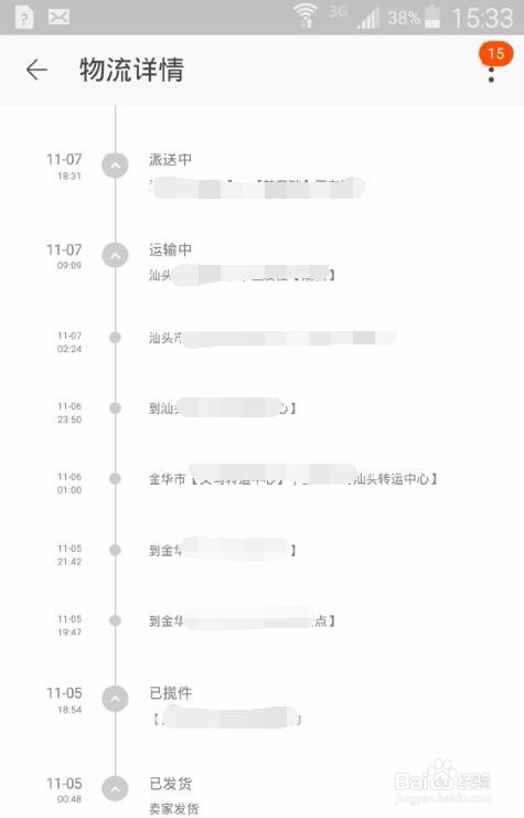 手机如何查快递