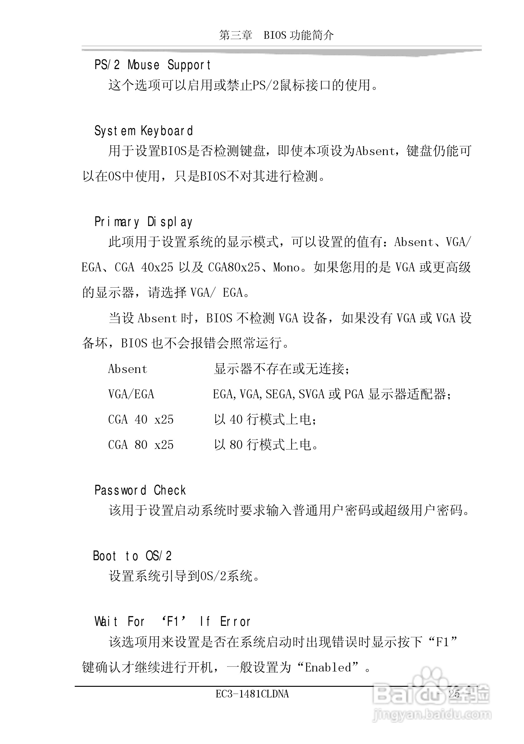 研祥EC3-1481CLDNA工业级CPU板卡说明书:[4]