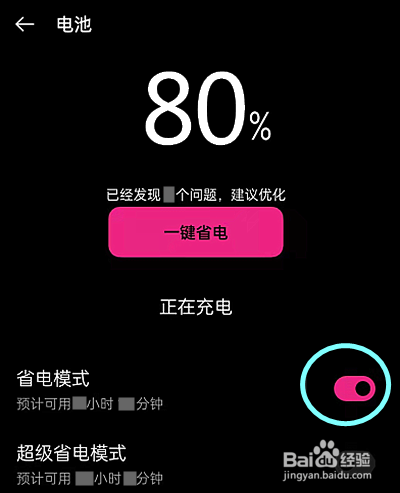 oppoReno7如何退出省电状态