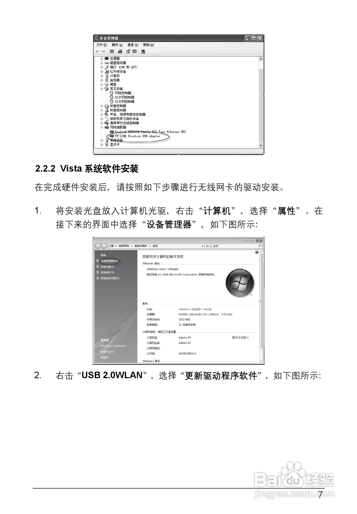 USB无线网卡安装说明书:[2]